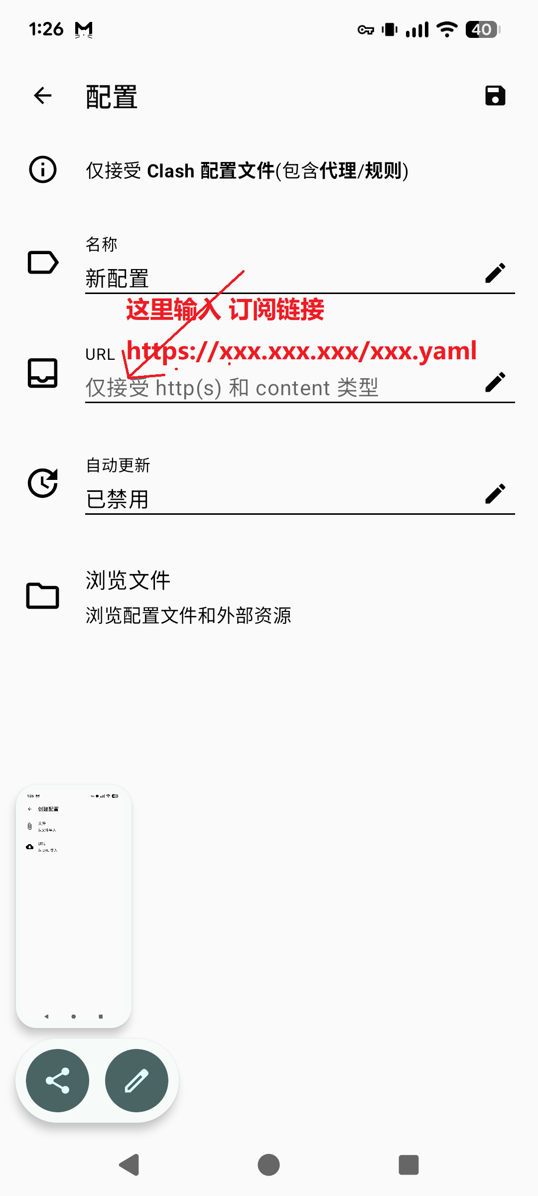 填写订阅链接并保存