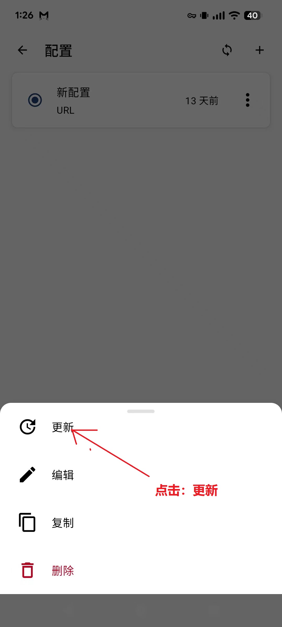 更新配置