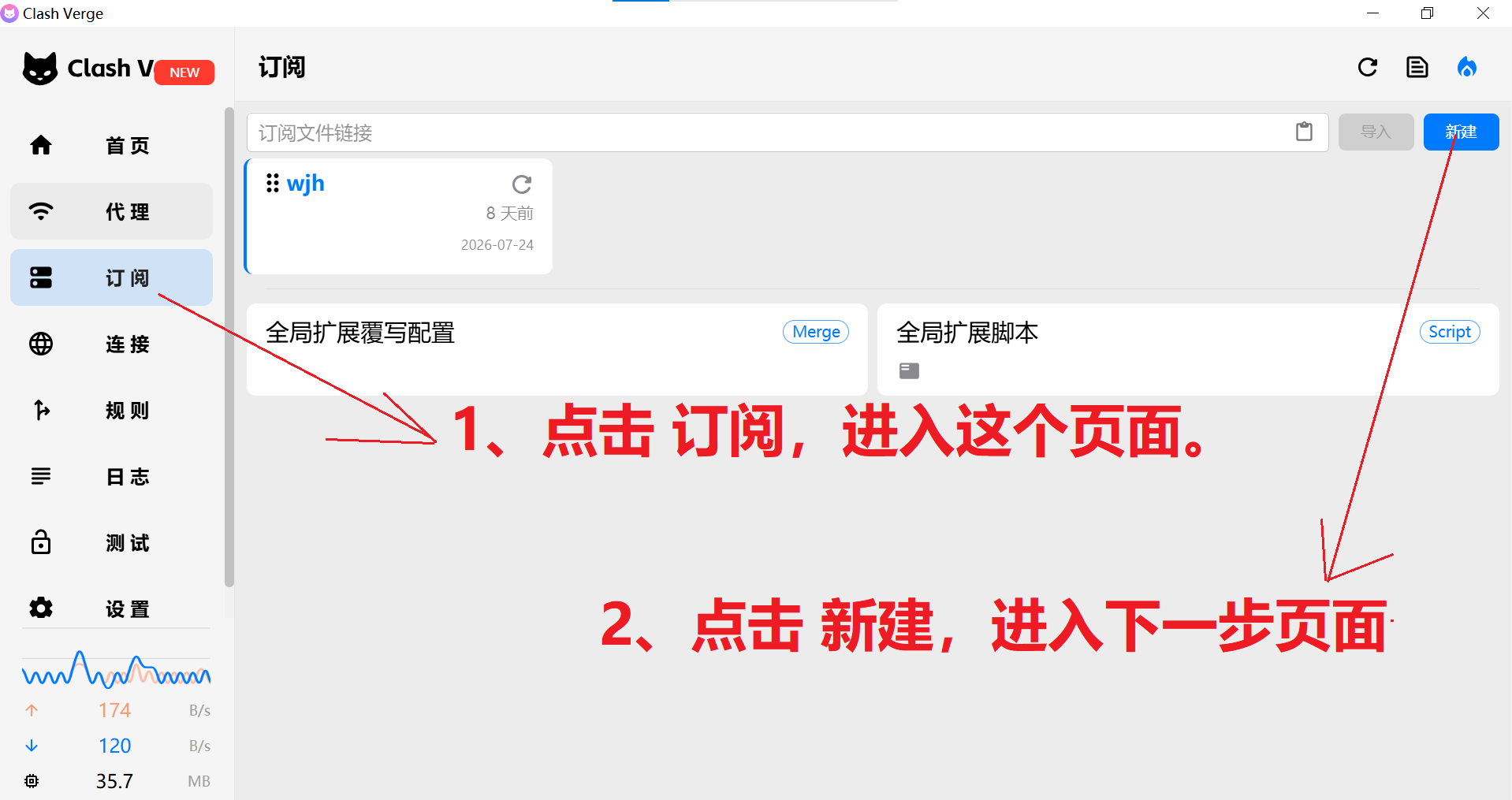 Clash Verge 订阅页面，点击新建