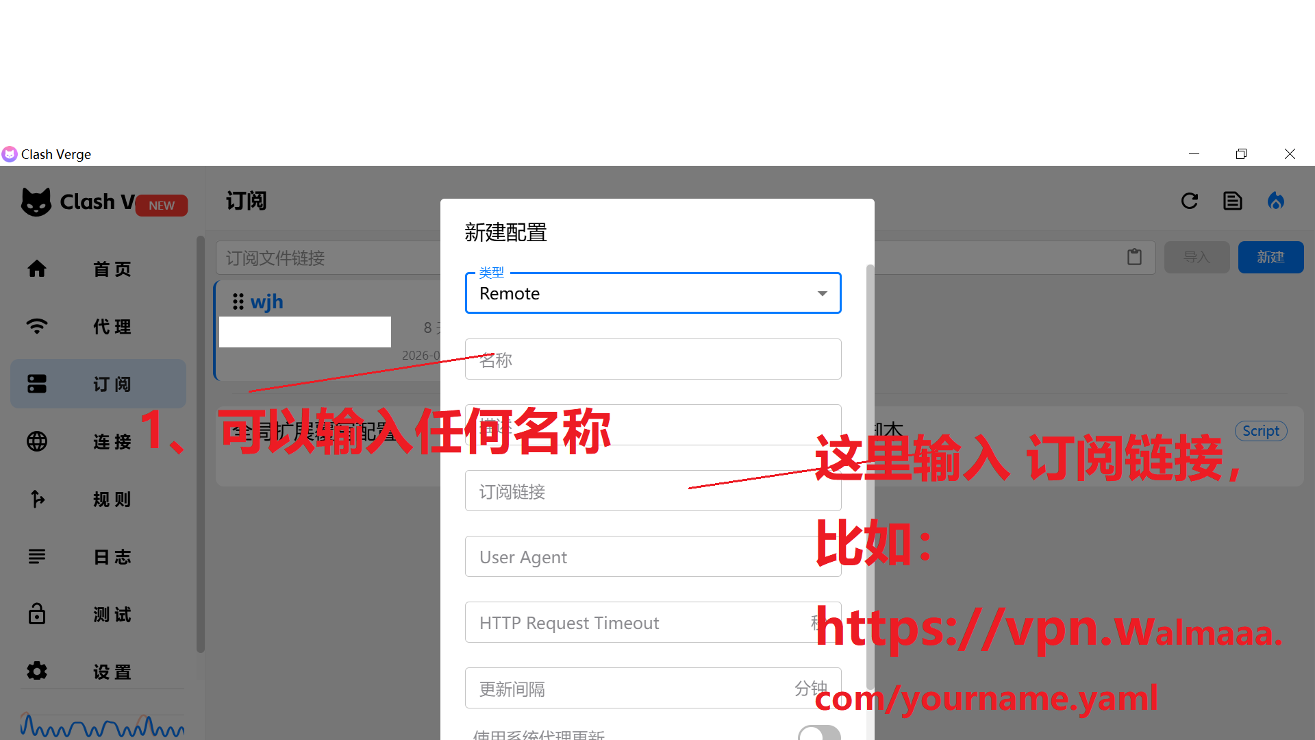 新建配置，填写名称和订阅链接